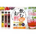 飲む玄米酢 酢らり ゆず しそ いちご 計9本