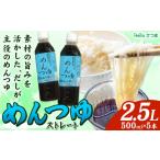 たれ ドレッシング 酢 めんつゆ ストレート 2.5L