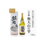 日本酒 大吟醸酒 秀峰岩泉大吟醸 奥大山の雫720ml