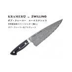 ふるさと納税 包丁 岐阜県 関市 Zwilling ツヴィリング 「 ボブ・クレーマー ユーロ ステンレス シェフナイフ 200mm 日本製」 ダマスカス 牛刀 多層鋼 岐阜県…