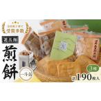 日光甚五郎煎餅 銘菓 和菓子 せんべい 老舗