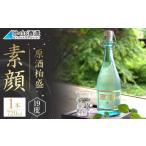 原酒柏盛 素顔 日本酒 地酒 無濾過 原酒 栃木