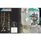 原酒柏盛大吟醸 ほほえみ 日本酒 地酒 原酒