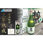 原酒 柏盛 三年熟成 日本酒 地酒 熟成 栃木 日光