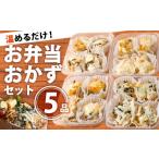 魚貝類 お弁当 応援団 弁当 お魚 おかず セット