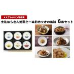 缶詰 瓶詰 肉類 地鶏 一本釣 カツオ セット はちきん地鶏