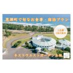宿泊券 ホテル 高知 食事 宿泊プラン 1名様