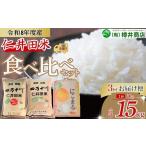 米 にこまる 令和8年産 予約受付 樽井商店の仁井田米 5kg