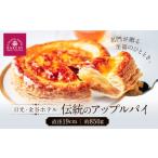金谷アップルパイ 洋菓子 老舗 日光 スイーツ