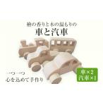 玩具 檜の香りと木の温もりの車と汽車 手作り