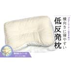 タオル 寝具 枕 プロトレーナーが薦める 横向きに寝やすい…