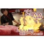 お食事券 鉄板bal Selpepe ~セルぺぺ~