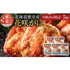 fu.... налог краб цветок .gani Hokkaido корень . город B-54003 12|21 до год внутри рассылка Hokkaido корень . производство цветок .......5 шт 