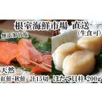 ふるさと納税 魚貝類 鮭 北海道 根室市 A-28085 根室海鮮市場 直送 紅鮭10切・秋鮭切身5切、天然ほたて貝柱200gふるさと納税根室ほたてホタテ帆立海鮮