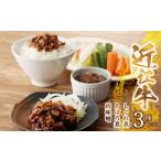 肉 近江牛のしぐれ煮 そぼろ煮 肉味噌 真空包装
