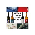 日本酒 吟醸酒 金陵 NIPPON COLORS 720ml
