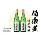 日本酒 純米吟醸酒 伯楽星 1.8L