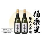 日本酒 純米大吟醸酒 伯楽星 1.8L