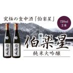 日本酒 純米大吟醸酒 NIIZAWA 純米大吟醸