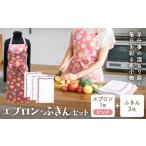 ファッション エプロン ふきん セット ピンク系