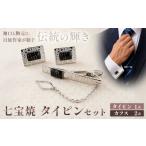 アクセサリー 七宝焼 タイピンセット アトリエみち