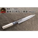 包丁 ステンレス和包丁 片刃 貝印 関孫六 銀寿ST