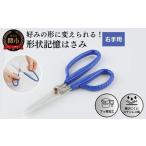 福祉 バリアフリー用品 形状記憶カスタムハサミ