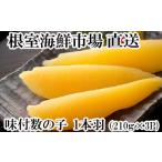 fu.... налог рыба моллюски икра сельди Hokkaido корень . город A-11093 12|10 до год внутри рассылка тест установка икра сельди 210g×3P