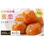 加工品等 梅干 梅干し はちみつ梅干し 紀州南高梅