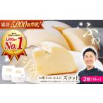 ※SWも通常発送※ ふわしゅわ ズコット 2個