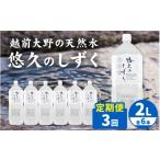 水 ミネラルウォーター 1L~2L 3ヶ月連続お届け