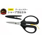 文房具 玩具 アームレスラー シャープ刃 手芸はさみ