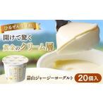 ヨーグルト 入★ ひるぜんジャージーヨーグルト 20個