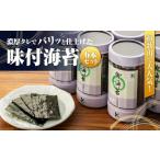 魚貝類のり 和歌山で大 濃厚タレでパリッと仕上げた味付海…