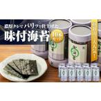 魚貝類のり 和歌山で大 濃厚タレでパリッと仕上げた味付海…