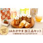 ジャム わかやまの恵みをお届け JAわかやま