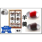 菓子 羊羹 こだわりの羊羹 鶴寿 木箱入 2棹入