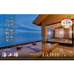 イベントやチケット等 たら竹崎温泉 海上館