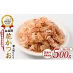 乾物 削り節 鰹節 訳あり 簡易包装 黄金の鰹節にこだわる老…