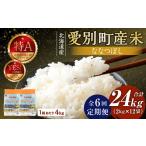 米 6回定期便 産米 4kg