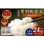 米 ゆめぴりか 6回定期便 4kg