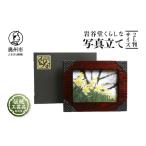 木工品 竹工品 岩谷堂くらしな 写真立て 四季彩