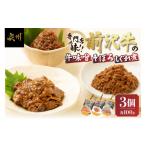 加工品等 レトルト 専門店の味 前沢牛 牛味噌
