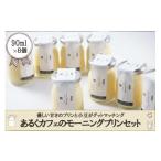 小国ジャージー牛乳 手作りプリン 90ml