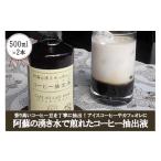 コーヒー 飲料 おぐに天然食ほこすぎ 阿蘇の伏流水