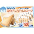 焼菓子 チョコレート 網走プレミアムスコーン