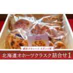 焼菓子 チョコレート ラスク 商店街の菓子店