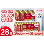 防災グッズ 単1&amp;単3 防災用アルカリ乾電池_計28個