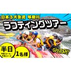 体験チケット FKP9-673 1 2DAYラフティングツアー体験 2名様