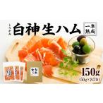 肉 ハム テレビで紹介された本格的な生ハムです